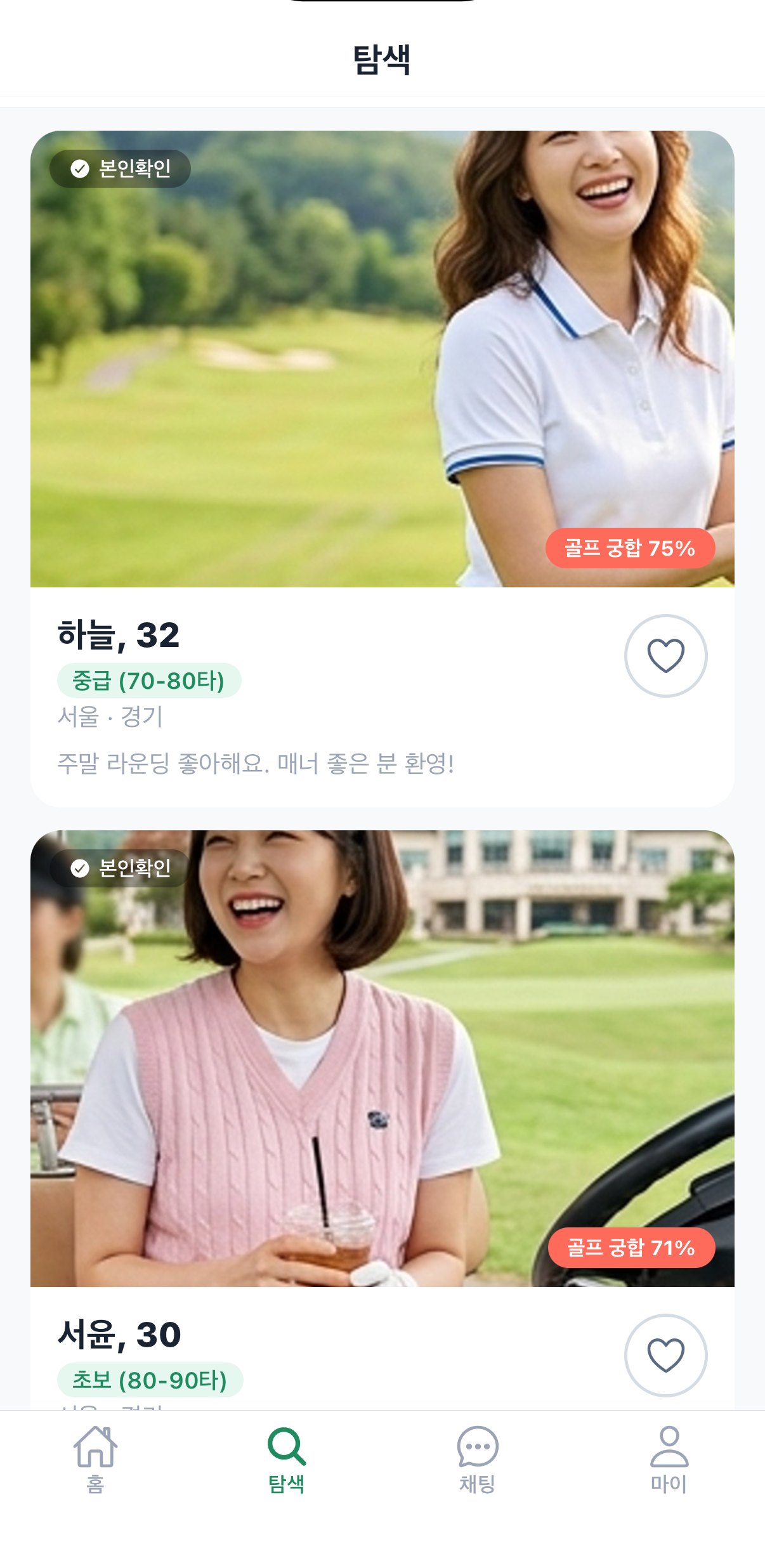 AI 궁합 매칭