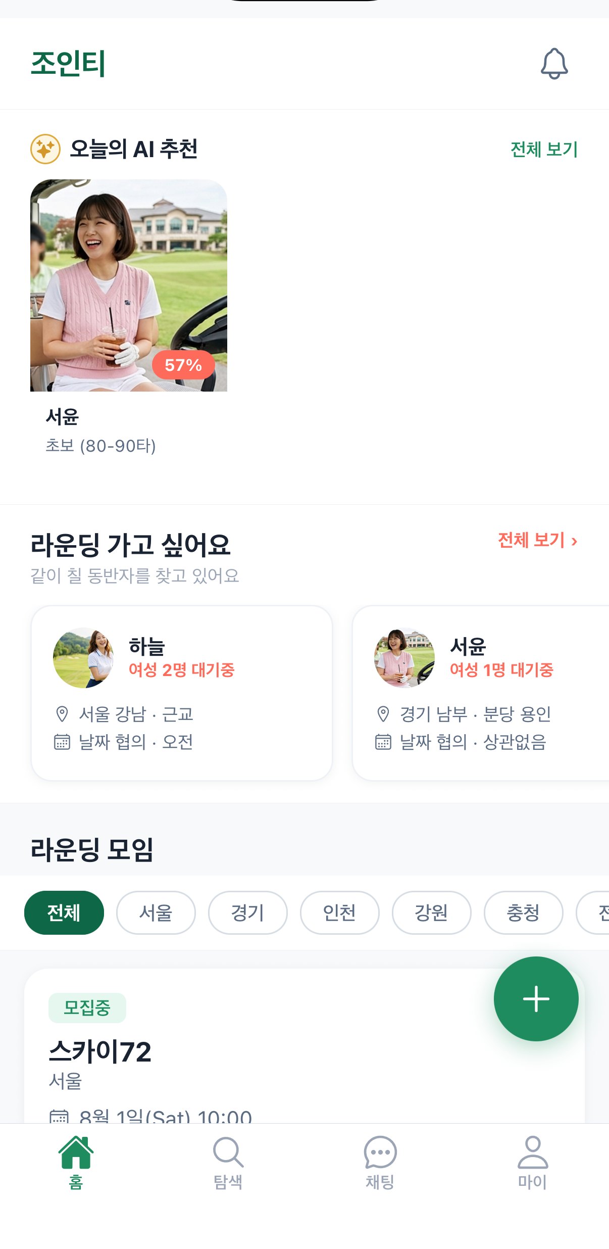 조인티 홈 화면
