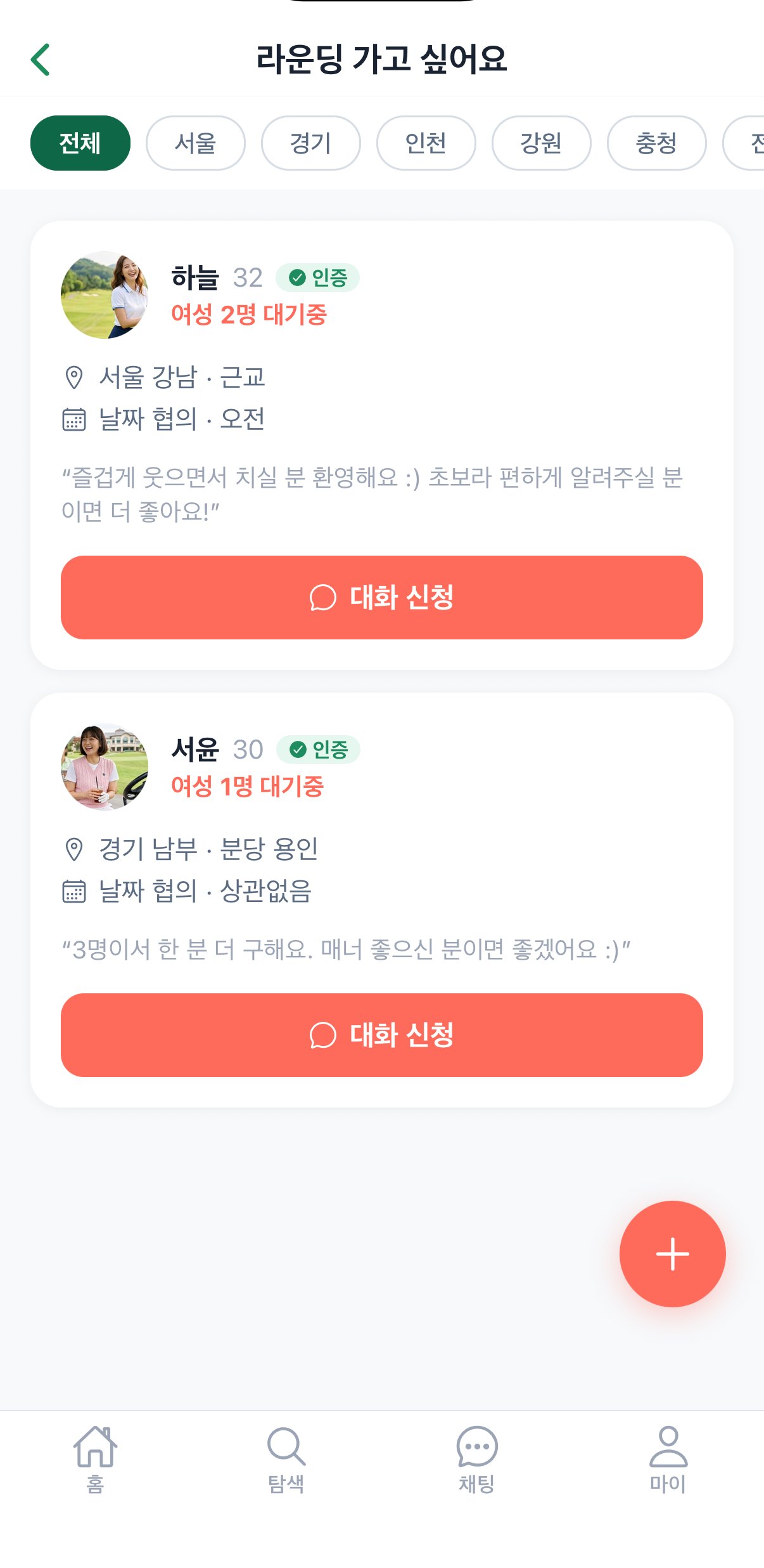 라운딩 모임