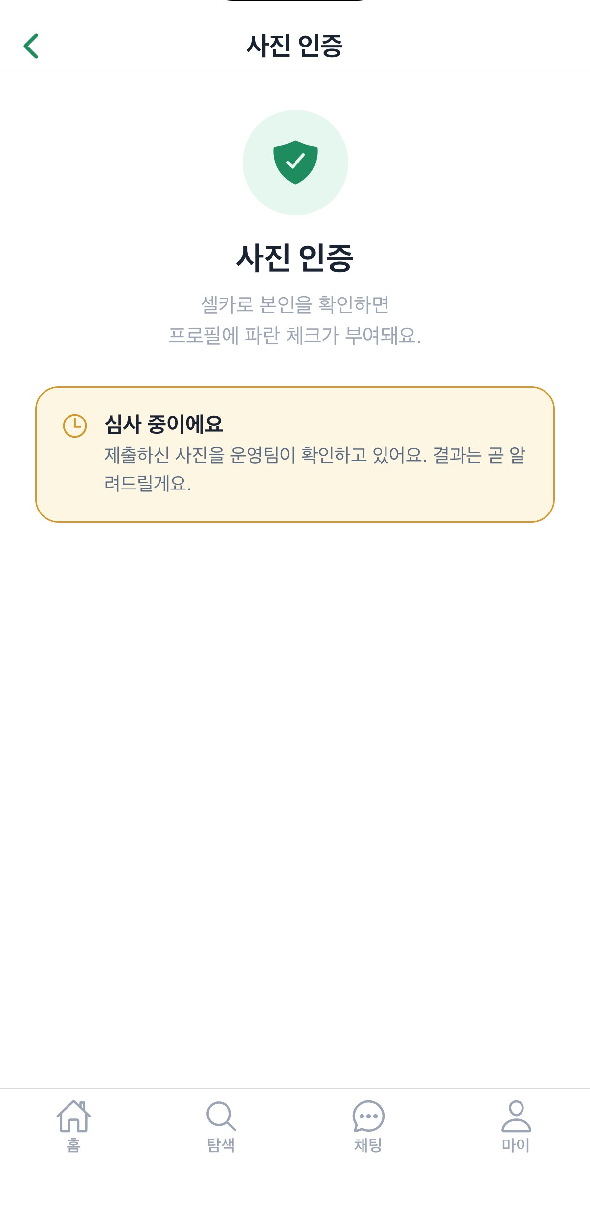 안심 인증